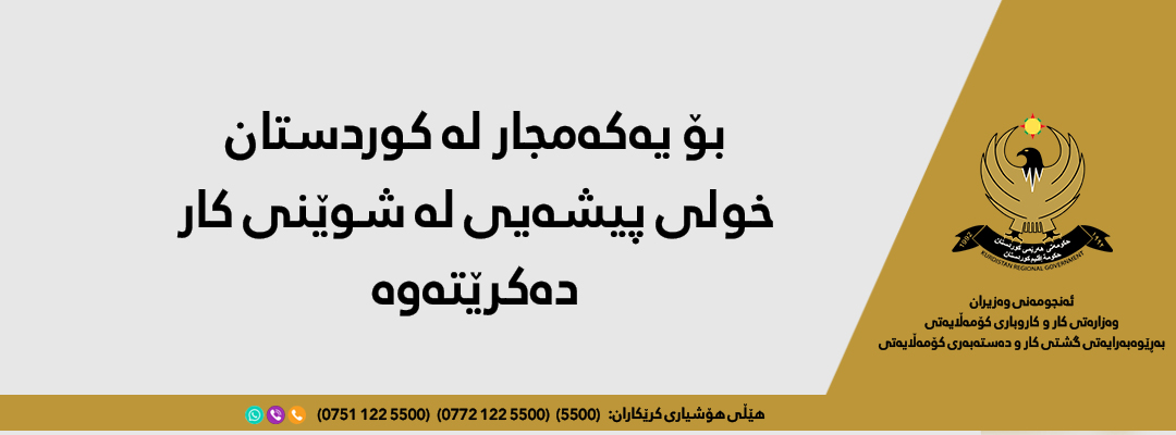 بۆ ئەوانەى بەدواى کاردا دەگەڕێن، یەکەمجارە خولێکى لەم جۆرە دەکرێتەوە