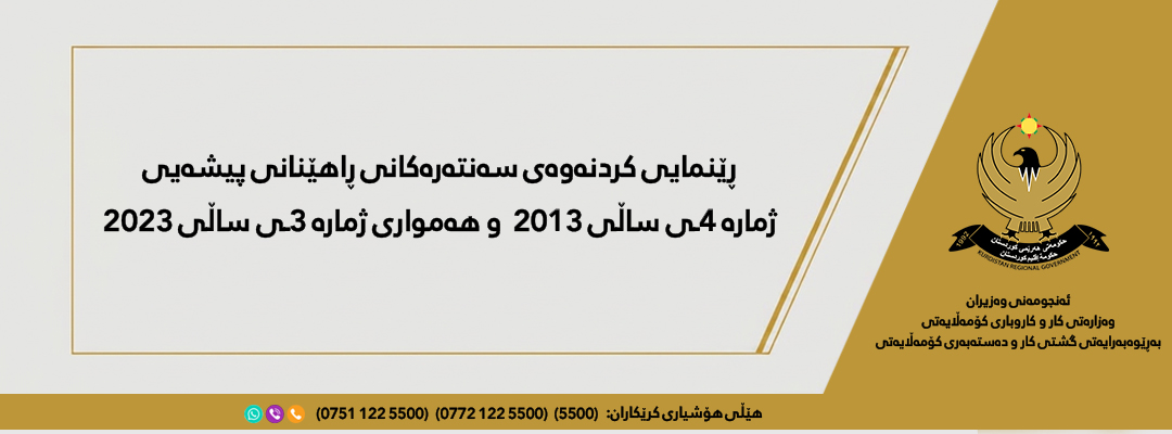 ڕێنمایی کردنەوەى سەنتەرەکانى ڕاهێنانى پیشەیی هەموارکراو